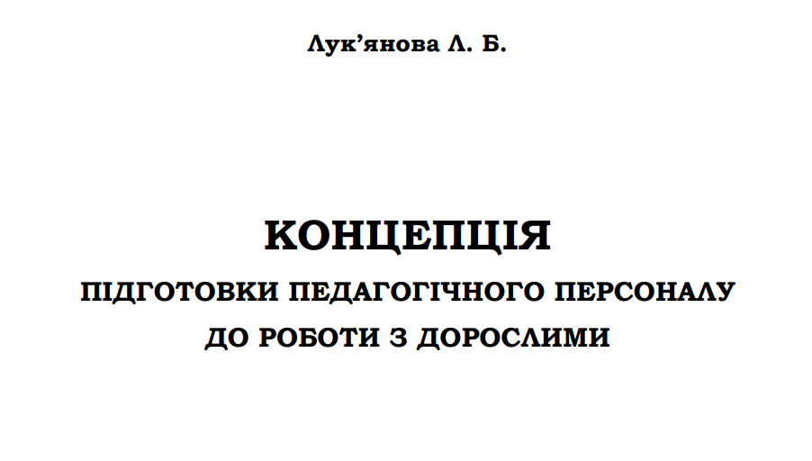 Lukianova_Kontseptsiia2022