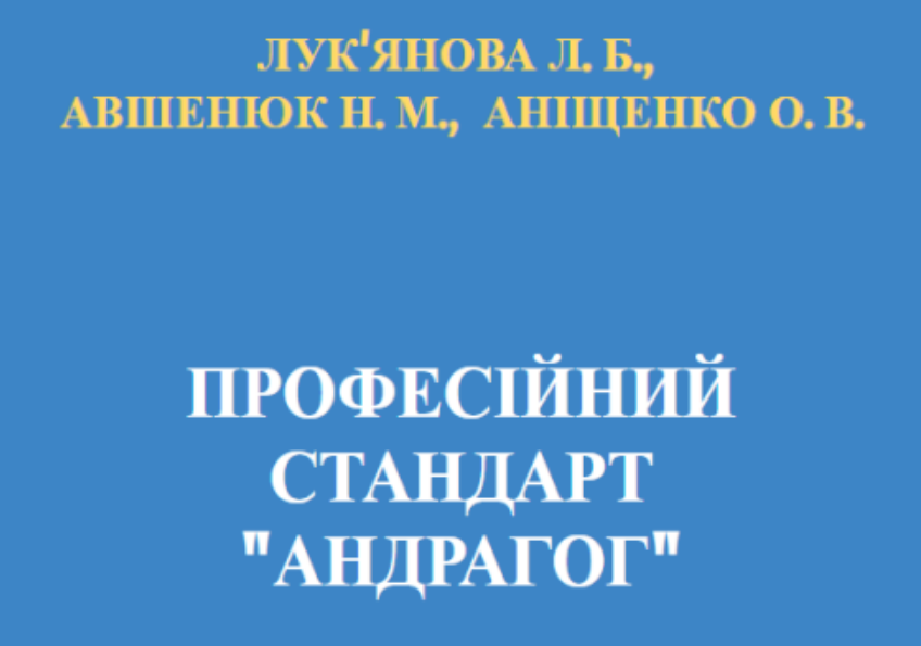 Lukianova_Prof_standart 